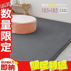 【限定セール】ラグ カーペット ラグマット Mサイズ 185x185cm 極厚23mm 2.2畳 床暖房対応 抗菌 防ダニ 低反発 絨毯 リビング マット 灰