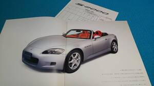 即決＆美品　Ｓ２０００　本カタログ　価格表付　２００１年９月　