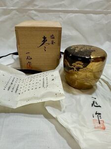 ★美品★ 一后一兆　輪島塗　共布　塩釜　倉庫保管品　