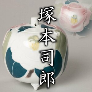 【MG雅】『塚本司郎』 彩磁椿文香炉 共箱 共布 栞 作陶展案内ハガキ《本物保証》