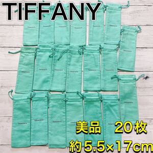 H2506 TIFFANY ティファニー　ペン　保存袋　袋　まとめ バッグ　大量