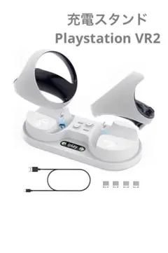 【新品】充電スタンド Playstation VR2 対応2台同時