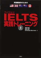 IELTS実践トレーニング CD2枚付／木村ゆみ、吉田佳代