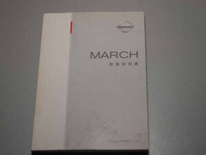 日産・マーチ（3代目） K12型系　取扱説明書 2003年3月 17411