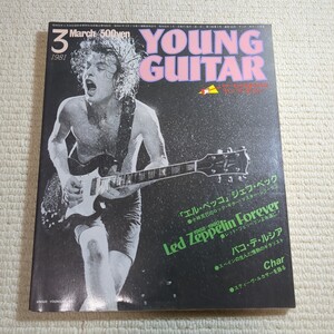 ヤングギター YOUNG GUITAR 1981年3月号 ジェフ・ベック パコ・デ・ルシア Char