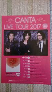 【チラシ】CANTA　LIVE TOUR 2017 春　ルーク篁　雷電湯澤　MASAKI