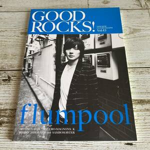 A0099 ■ GOOD ROCKS! (グッド・ロックス)　Vol.43 ■ flumpool / 矢井田瞳 / ザ・クロマニヨンズ 【同梱不可】