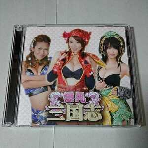 爆乳三国志 爆乳音頭・爆乳マンイーター CD+DVD 