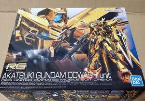 新品未組み立て　RG未開封 RG 1/144 アカツキガンダム オオワシ装備 機動戦士ガンダムSEED DESTINY ガンプラ