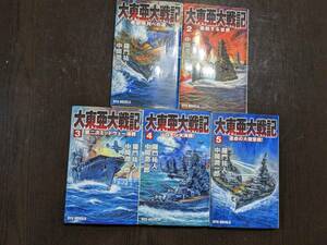 ☆RYUノベルス　大東亜大戦記全５巻　羅門祐人