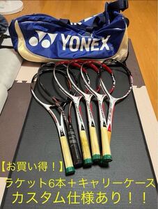 【廃盤】ソフトテニスラケット6本＋キャリーケース　まとめ売り！！即購入OK！ YONEX iNX80s iNX900 SCUD PRO-R