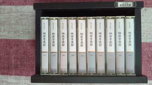 淀川長治　映画音楽館　10巻中1巻欠＝9巻　カセットテープ