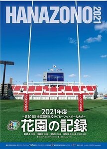 新品 花園の記録 2021年度～第101回 全国高等学校ラグビーフットボール大会～ (スポーツ) (Blu-ray) TCBD1234-TC