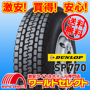 送料無料(沖縄,離島除く) 新品タイヤ 7.00R15 10PR LT TT ダンロップ SP 770 オールシーズンタイヤ バン・小型トラック用 15インチ