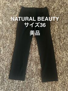 冬用★美品★NATURAL BEAUTY★パンツ★36