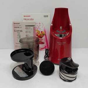 ●動作品 シャープ EJ-CF10A スロージューサー SHARP レッド ヘルシオ ジュースプレッソ ミキサー HEALSIO juice presso L1405