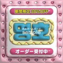 【명호 ミンハオ SEVENTEEN】ネームボード オーダー ぷっくり 文字