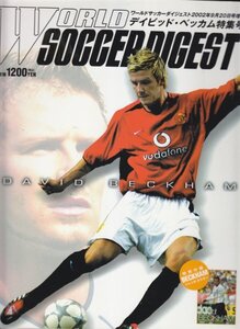 WORLD SOCCER DIGEST 2002年9月20日増刊号 デイビット・ベッカム特集号