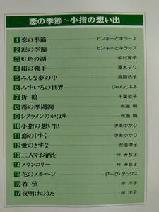 懐メロオムニバス☆歌謡ポップス☆全17曲。ピンキーとキラーズ、布施明、伊東ゆかり、梓みちよ、岸洋子等。送料180円か370円（追跡あり）