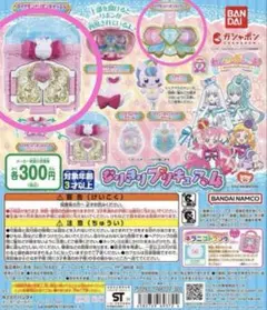 【新品】わんだふるぷりきゅあ なりきりプリキュア4 ガチャ 3点