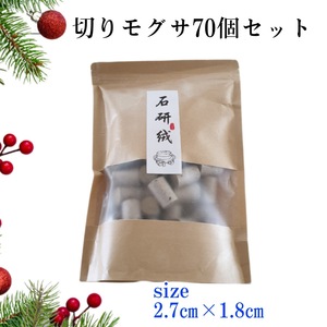 天然高級切りもぐさ棒70本　河南省産2.7㎝*1.8㎝　百草　お灸　棒灸　切りもぐさ　　