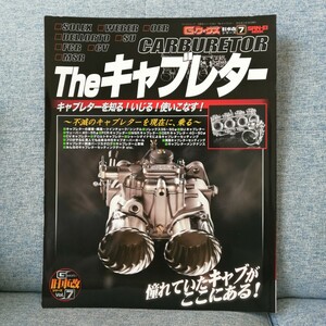 Theキャブレター Gワークス 旧車改シリーズ7 FCR ソレックス ウェーバー ハコスカ ケンメリ セッティングメンテナンスオーバーホール7000