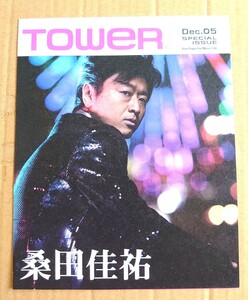 激レア超貴重！◆桑田佳祐◆TOWER SPECIAL ISSUE◆2007年12月◆「ダーリン」の特集特別版◆非売品フライヤー◆サザンオールスターズ◆新品