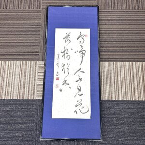 【80】 1円～ 書 書道 額装 壁飾り 詳細不明 長期保管品 現状品 ジャンク品