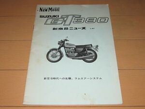 ◆即決◆GT380 正規新商品ニュース 昭和46年当時物原本 配線図付◆激レア◆