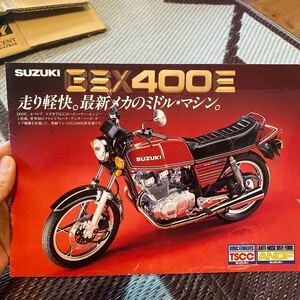 スズキ　GSX400E カタログ　検索※ GT RG GS CB Z RZ W CBX FX ホーク SS マッハBEET 旧車　絶版 KZ KH 250 400 500 550 650 750ゴキ　ザリ