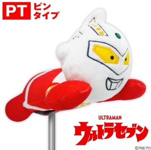 ウルトラセブン パターカバー ピンタイプ USPT001