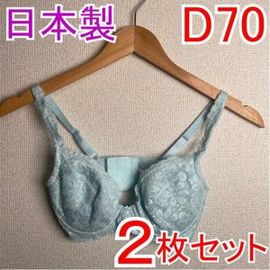 【2枚セット】 新品D70 PSプリンセス ブライダルブラジャー 補正下着3