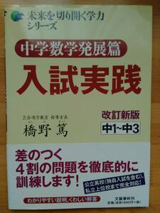 未来を切り開く学力シリーズ 入試実践 中学1～3年 改訂新版 文藝春秋