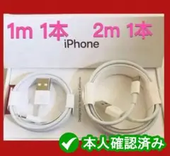 2本セット iPhone充電器ライトニングケーブル 1T 純正品同等 7