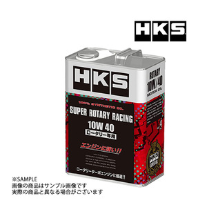 HKS エンジンオイル スーパーロータリーレーシング 10W40 (4L) 非LSPI対応 SUPER ROTARY RACING 52001-AK133 (213171053