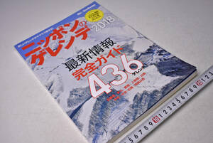 ニッポンのゲレンデ 2018　★ 実業之日本社 ★ 436ゲレンデ ★ スキー場 ★ スキー ★ スノボ ★ スノーリゾート ★ 中古本