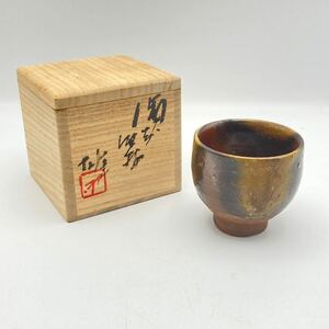 m1024601-44 人間国宝 藤原雄 備前 ぐい呑 酒盃 酒杯 酒器 酒呑 盃 杯 お猪口 盃 骨董 酒 アンティーク 年代物 日本酒 陶芸品 陶器 骨董品