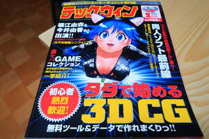 テックウィン　2003年2月号　CD2枚付き