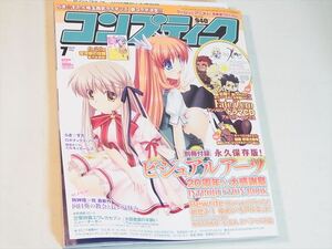 送料無料 コンプティーク 2012年7月 付録未開封