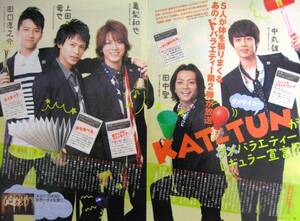 ■KAT-TUN★切り抜き200ページ★亀梨和也★田口淳之介★中丸雄一★上田竜也★田中聖★赤西仁★即決