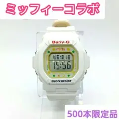 【激レア】希少 ミッフィー Baby-G　 G-SHOCK ジーショック