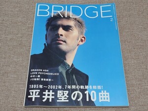 季刊 bridge ブリッジ ロッキング・オン 2002年2月 Vol.34 平井堅の10曲 DRAGON ASH LOVE PSYCHEDELICO 中村一義 曽我部恵一