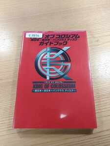 【E3872】送料無料 書籍 キング オブ コロシアム 新日本×全日本×パンクラス ディスク ( PS2 攻略本 KING OF COLOSSEUM 空と鈴 )