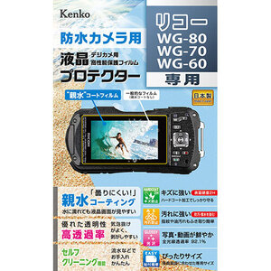 まとめ得 ケンコー・トキナー 防水カメラ用 液晶プロテクター リコー WG-80 / WG-70 / WG-60 用 KLP-RWG80 x [3個] /l