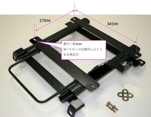 三菱 パジェロミニ H56A スパルコ用　底止めシートレール ●