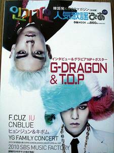 人気歌謡ぴあ5◆BIGBANG G-DRAGON＆T.O.P キムヒョンジュンSS501 SE7EN F.CUZ SHINee Super Junior CNBLUE キム・キボム IU