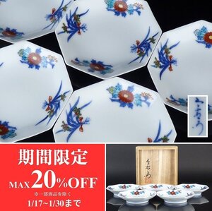 【扇屋】十二代 今泉今右衛門「錦 蘭菊絵 小皿」5客 共箱 幅 約9.5cm 高さ 約2cm 色絵 花文 八角皿 銘々皿 有田焼 K-1