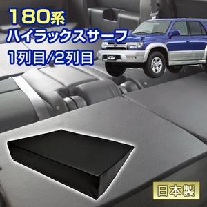 ハイラックスサーフ 180系 車中泊 すきまクッション (4個セット) 1列目 2列目 （SM2個/L1個/WL1個）マット マットレス ベッド