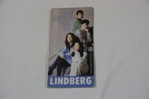 だってそうじゃない!? LINDBERG ８㎝CD