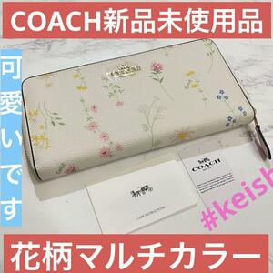 COACH 長財布 ホワイトピンク 花柄マルチカラー